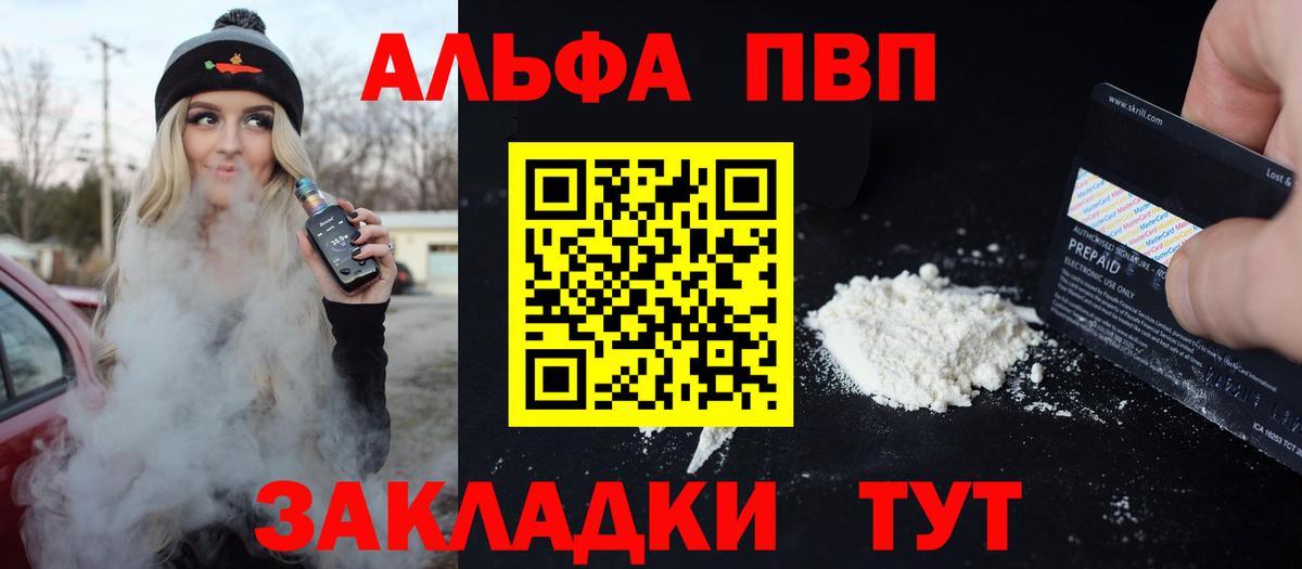 Камышин  Alpha PVP СК КРИС  A-PVP СК  Вход с VPN  APVP Crystall 