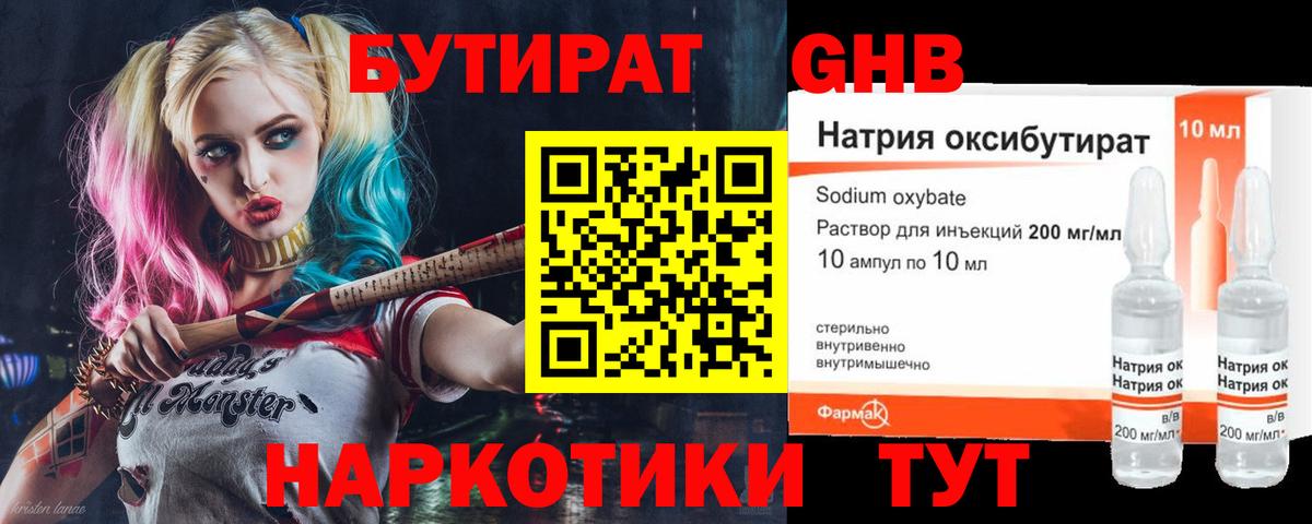БУТИРАТ 99% Камышин