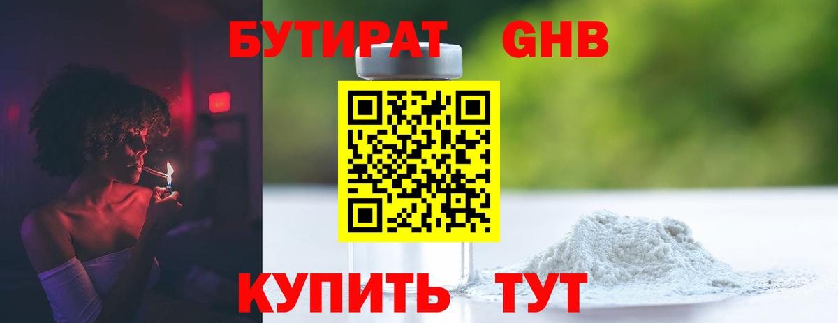 БУТИРАТ буратино  Вход с VPN  Камышин 