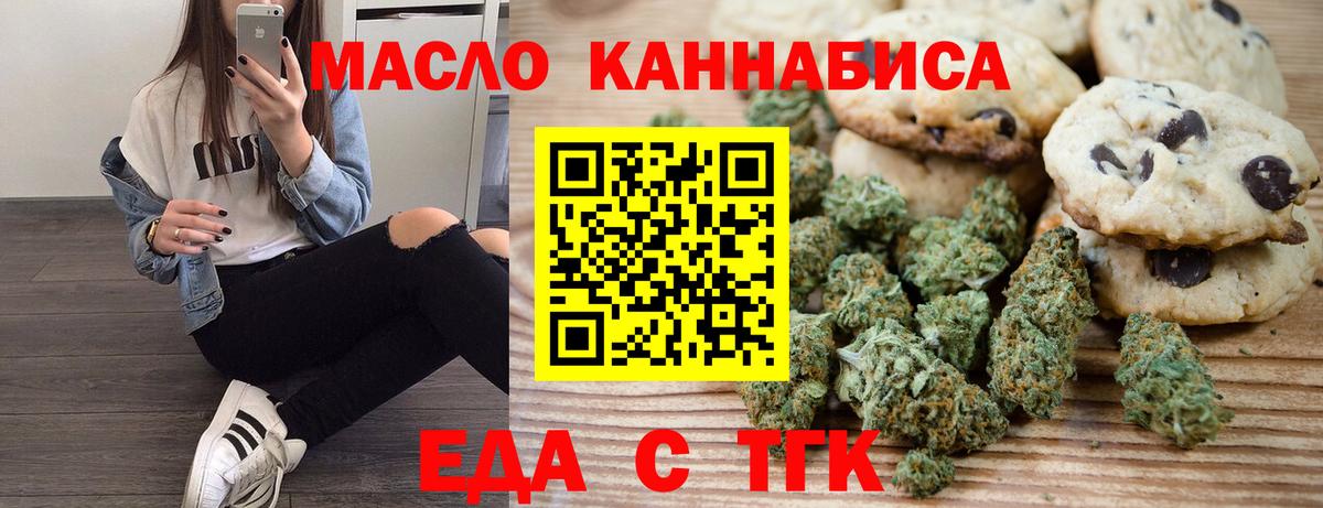 Еда ТГК конопля Камышин