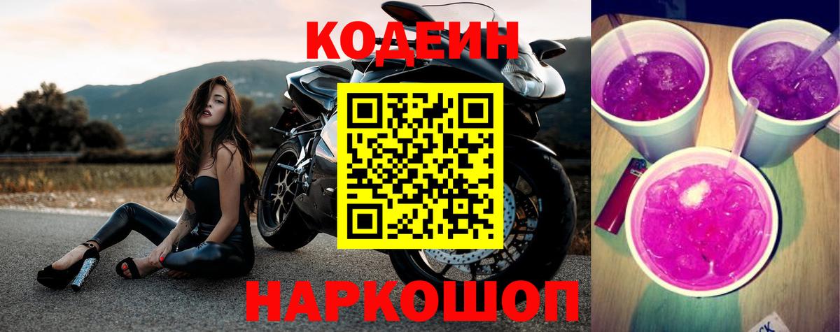 Кодеиновый сироп Lean напиток Lean (лин)  Вход с VPN  Камышин  Кодеиновый сироп Lean напиток Lean (лин) 