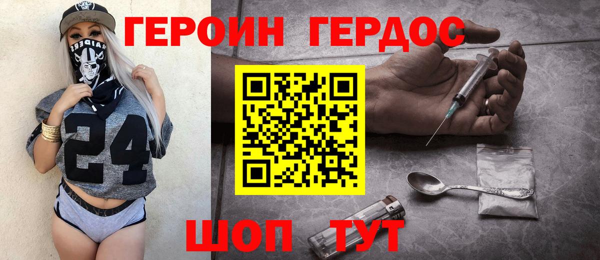 ГЕРОИН афганец  Героин  Камышин  Вход с VPN 