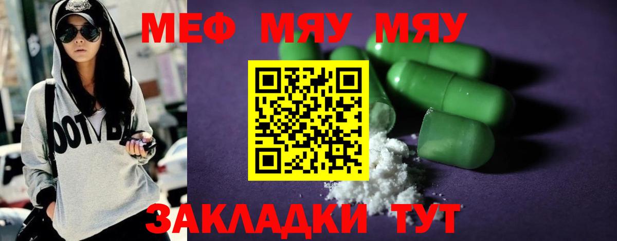 Мефедрон кристаллы Камышин