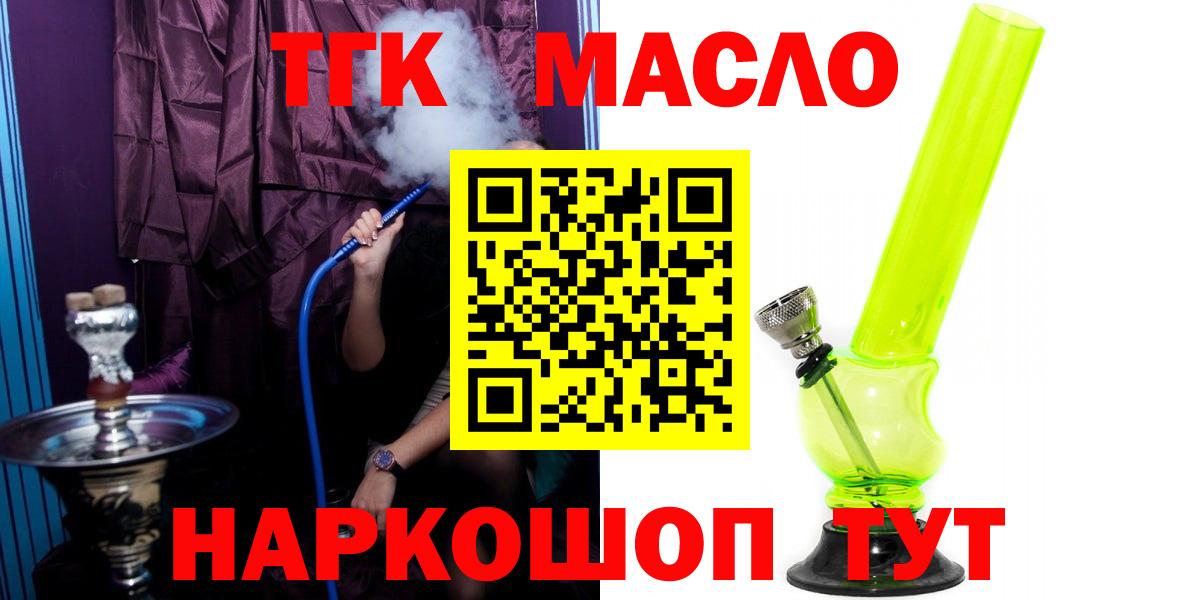 ТГК THC oil Камышин